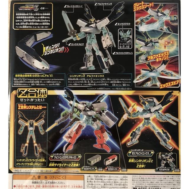 Amazon.co.jp: シン力リオンZ アルファエックス 新幹線変形ロボ シン力